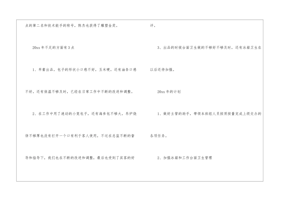 食堂面点工作总结_第3页