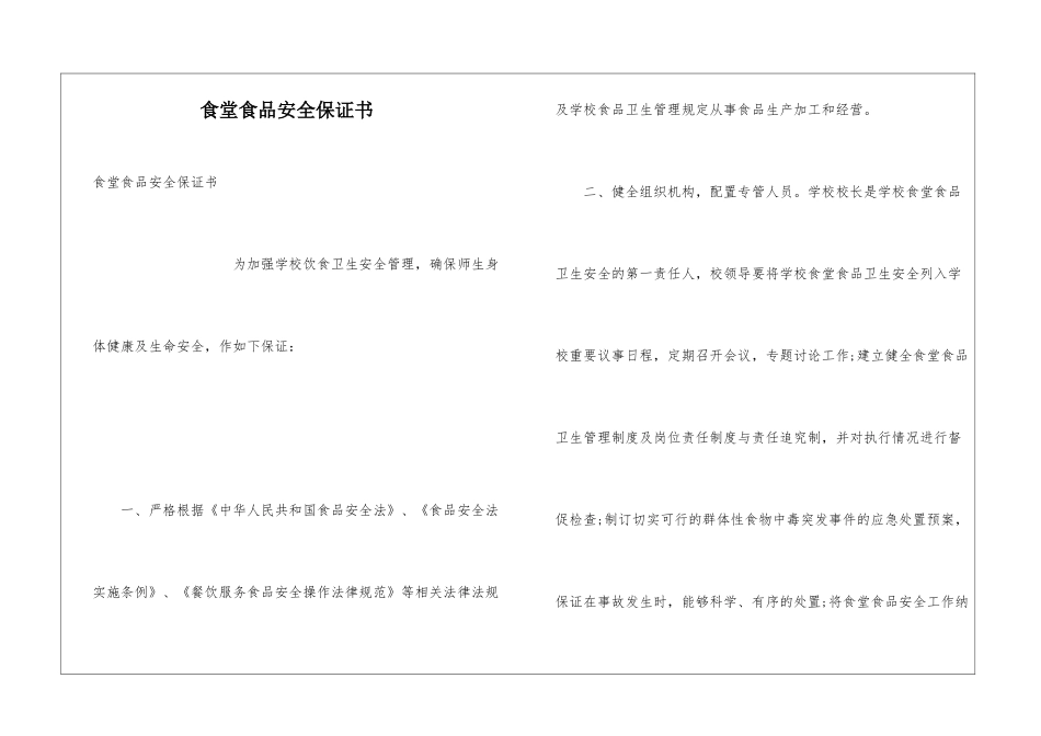 食堂食品安全保证书_第1页