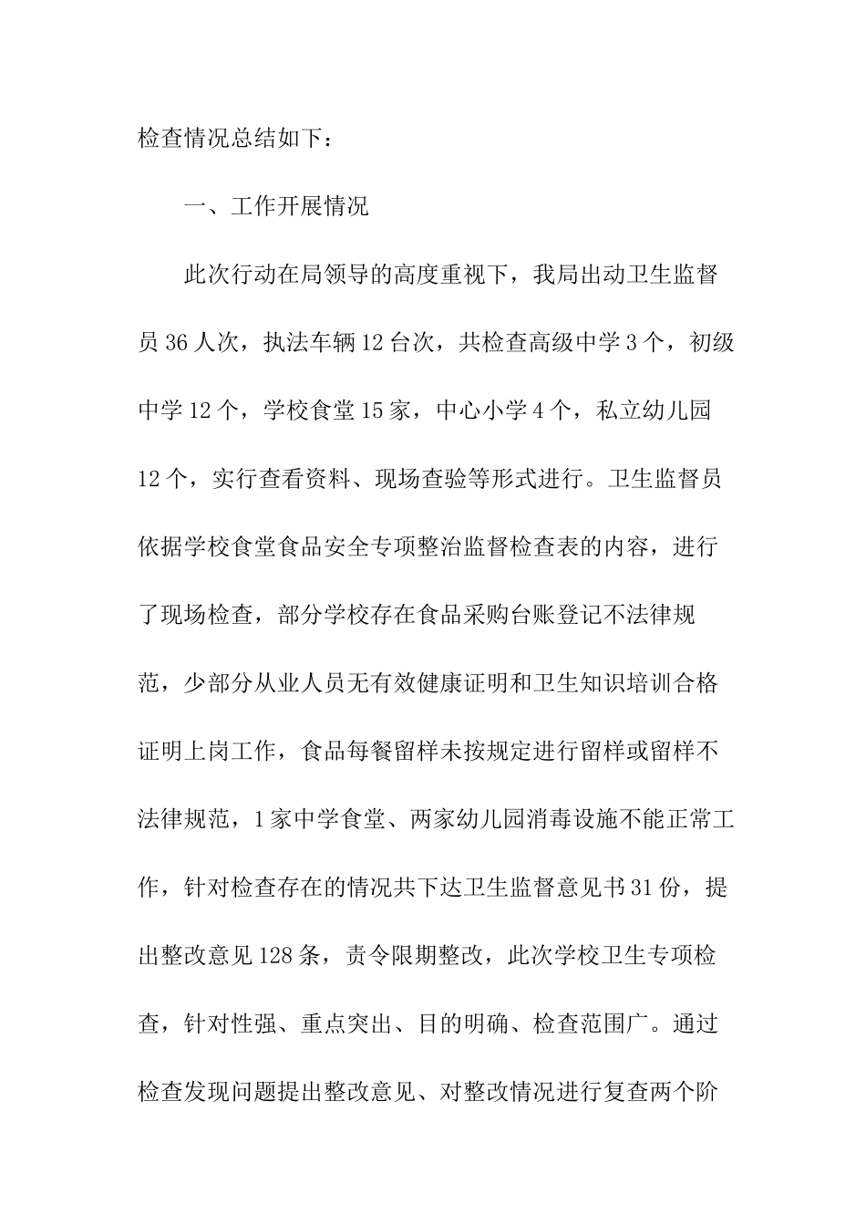 食堂食品安全工作总结_第2页