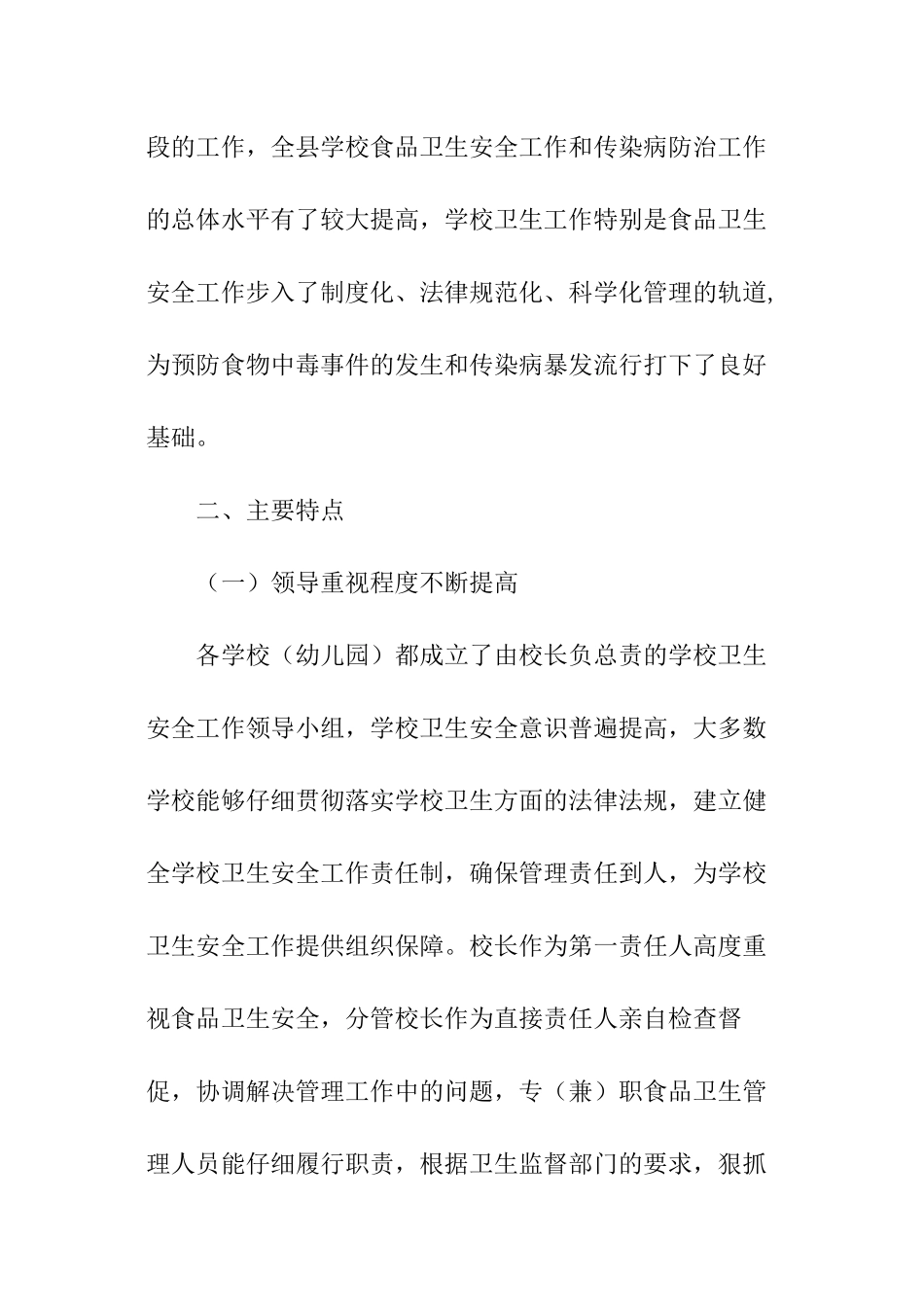 食堂食品安全工作总结_第3页