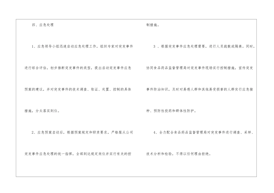 食堂食品安全应急预案_第3页