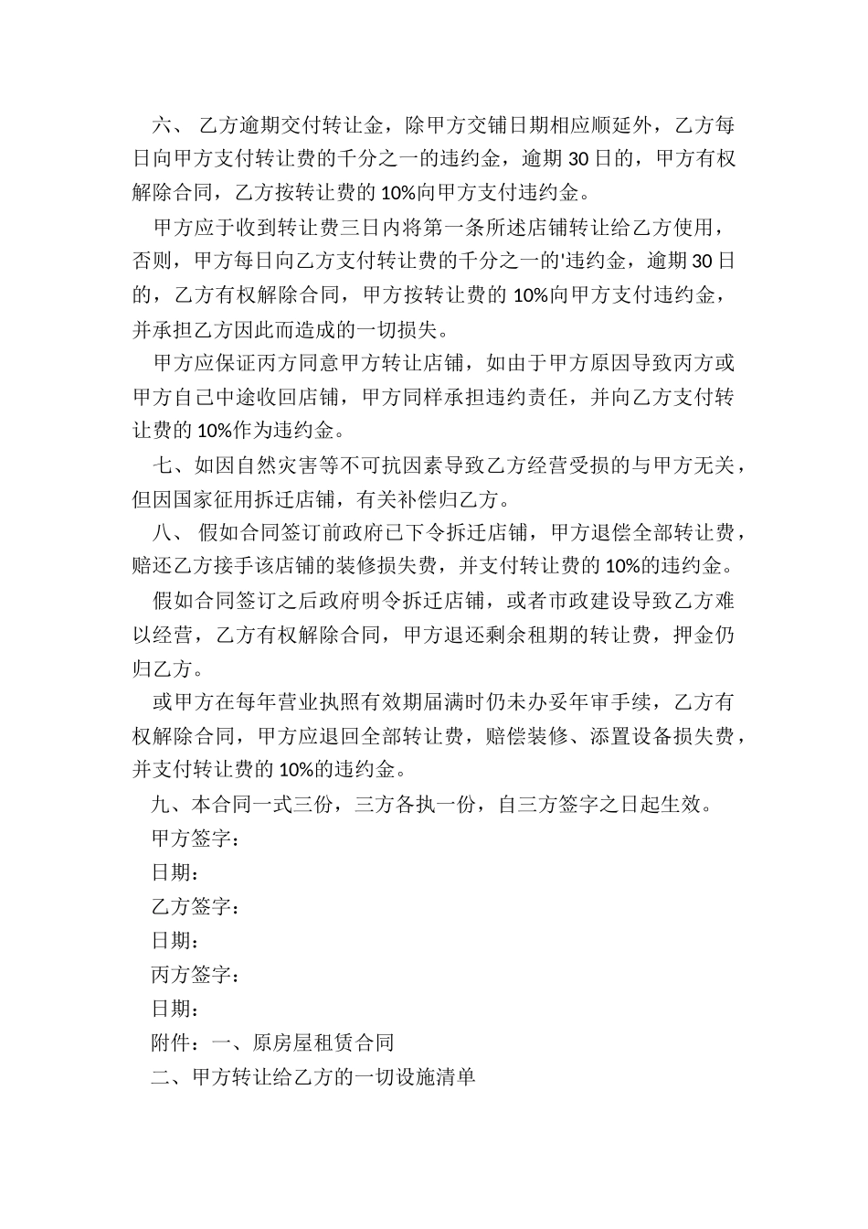 食堂餐厅店面转让合同_第2页