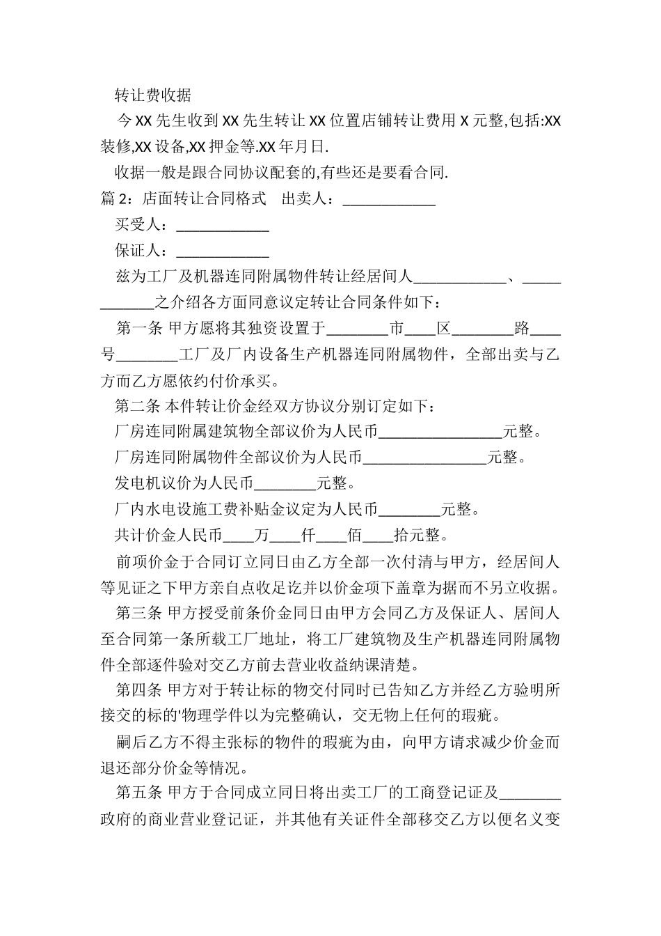 食堂餐厅店面转让合同_第3页