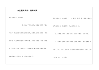 食堂餐具清洗、消毒制度