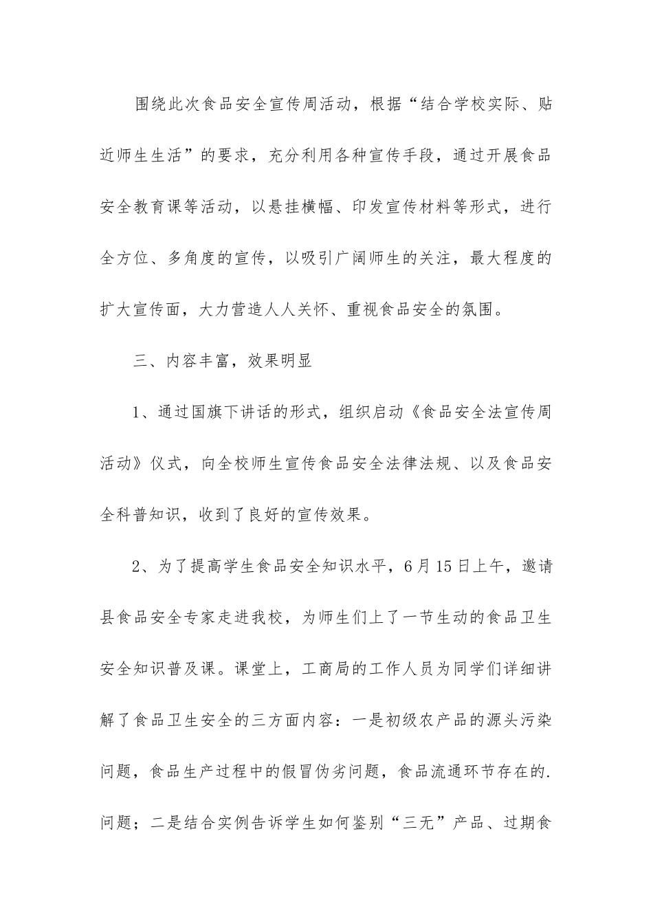 食堂食品安全工作总结(集合13篇)_第2页