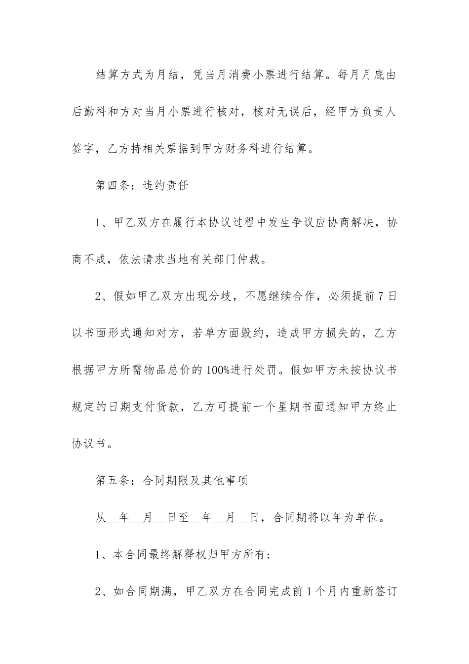 食堂食品采购合同最新范本3篇-单位食堂采购合同范本_第3页