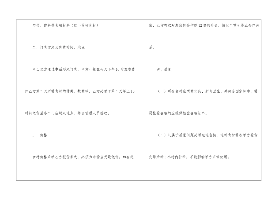 食材供应简单合同范本_第2页
