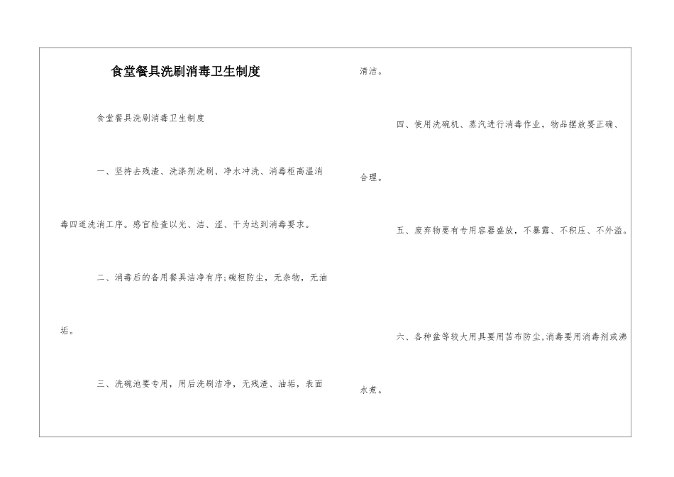 食堂餐具洗刷消毒卫生制度--_第1页
