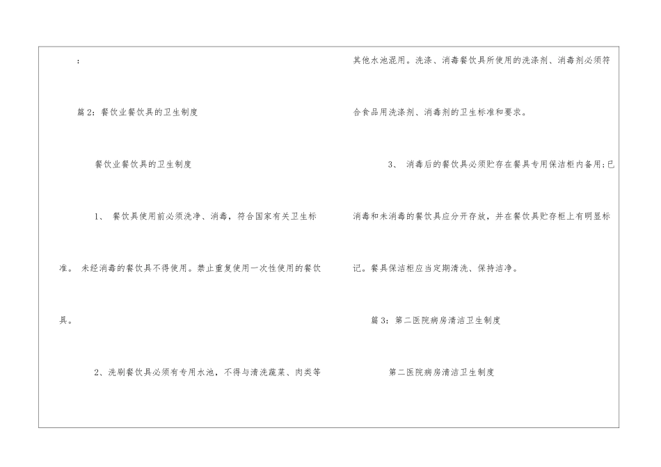 食堂餐具洗刷消毒卫生制度--_第2页