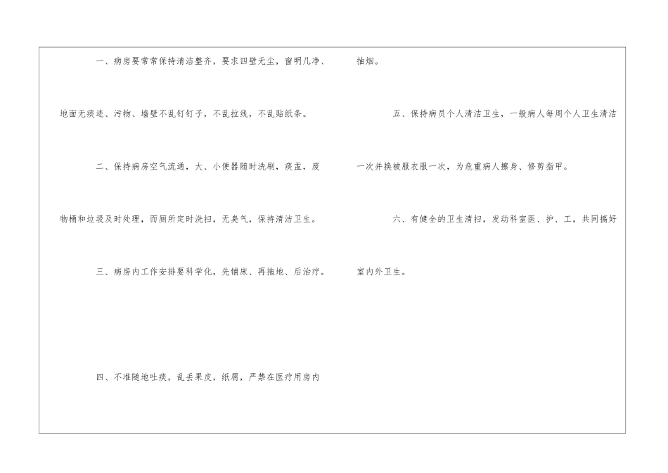 食堂餐具洗刷消毒卫生制度--_第3页
