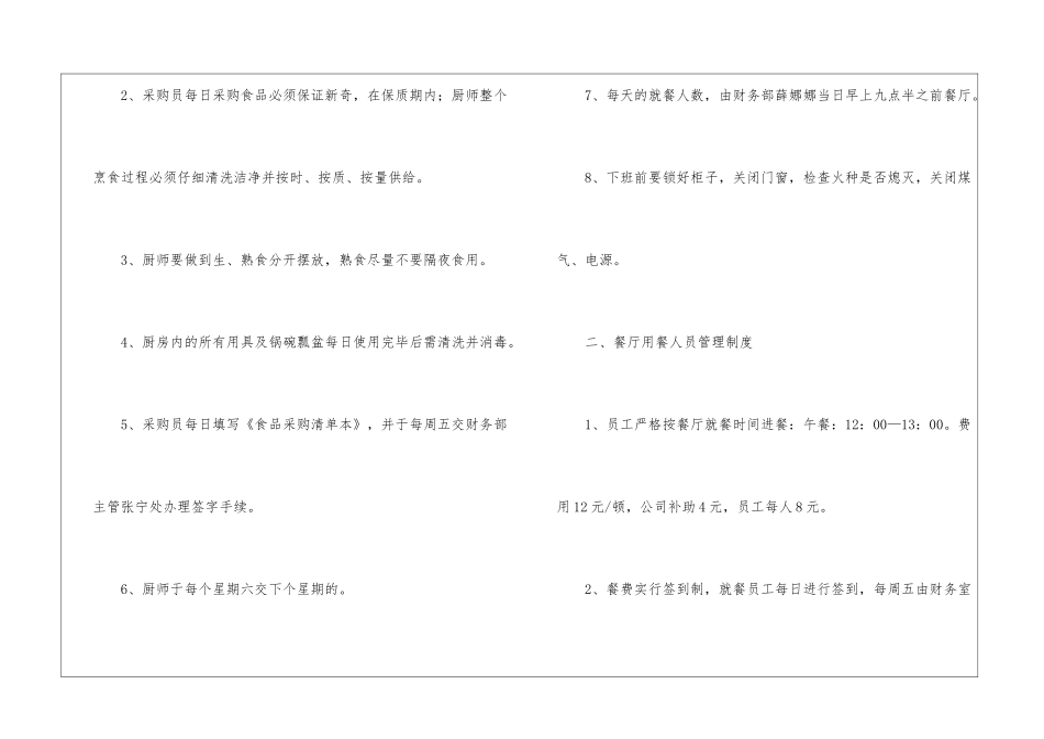 食堂食堂管理制度_第2页