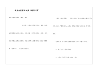 食堂食堂管理制度