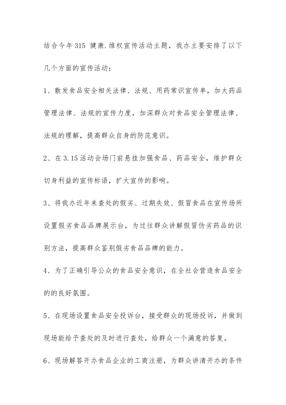 食安办3.15宣传活动工作总结范本-_第2页
