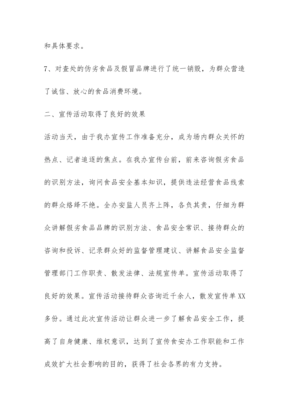 食安办3.15宣传活动工作总结范本-_第3页