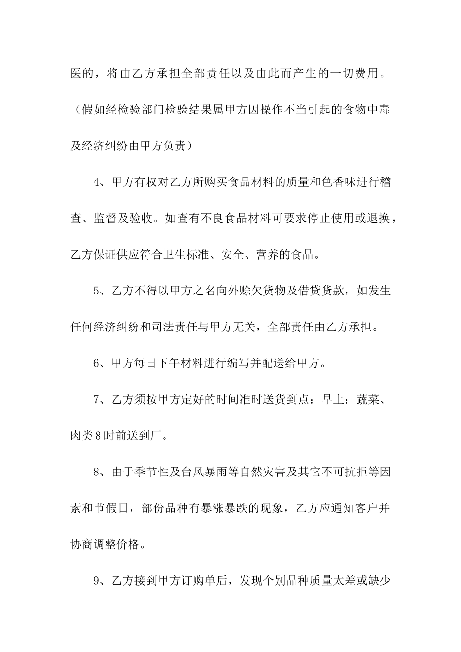 食材配送合同范本_第2页