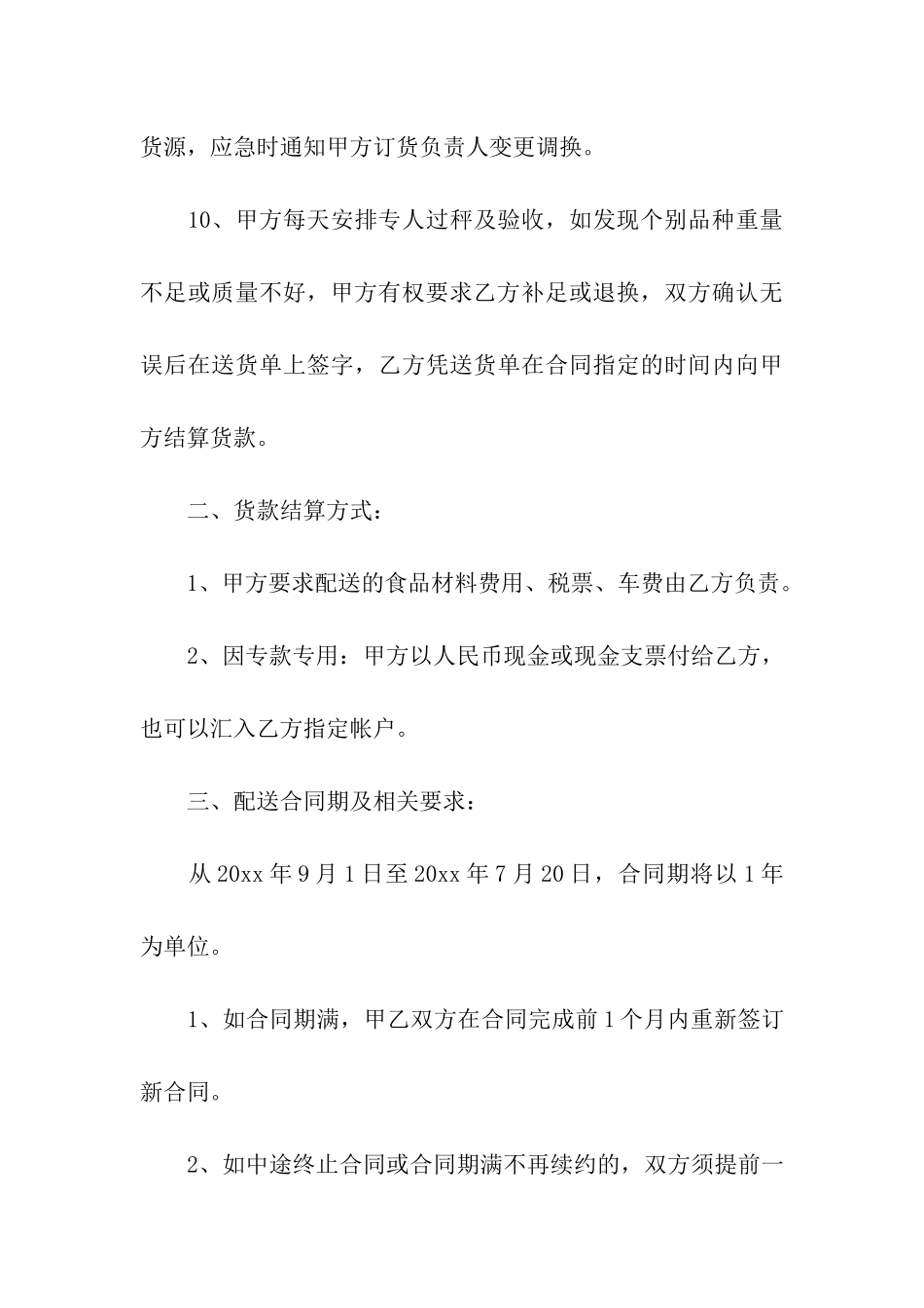 食材配送合同范本_第3页