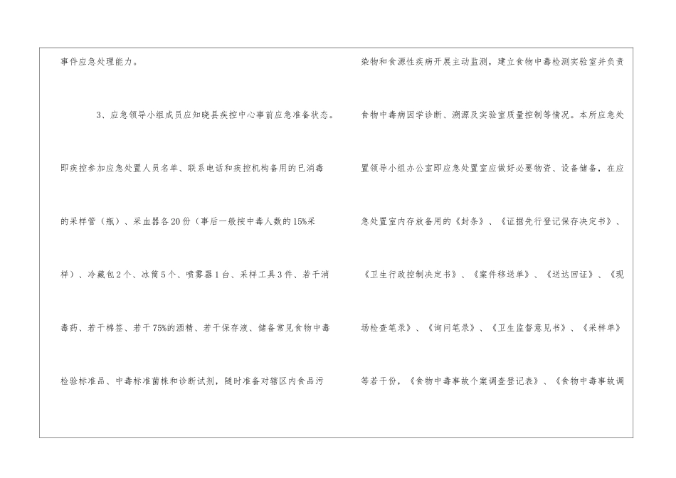 食物中毒事故应急处理预案_第2页