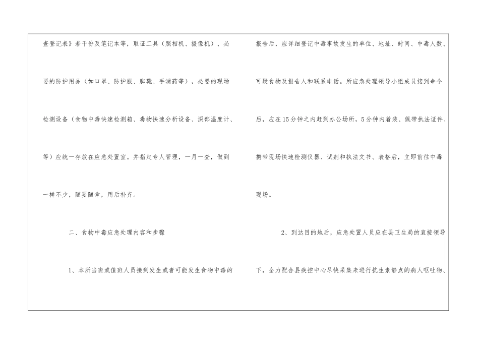 食物中毒事故应急处理预案_第3页