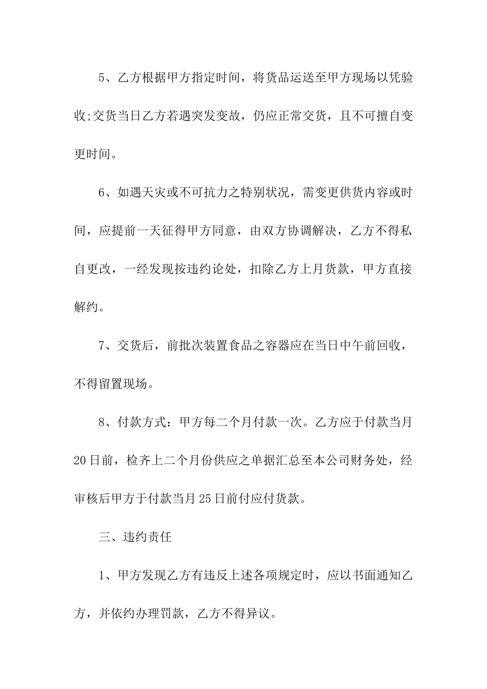 食材供货合同_第3页
