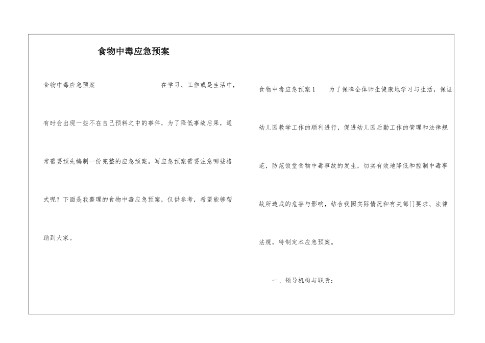 食物中毒应急预案_第1页