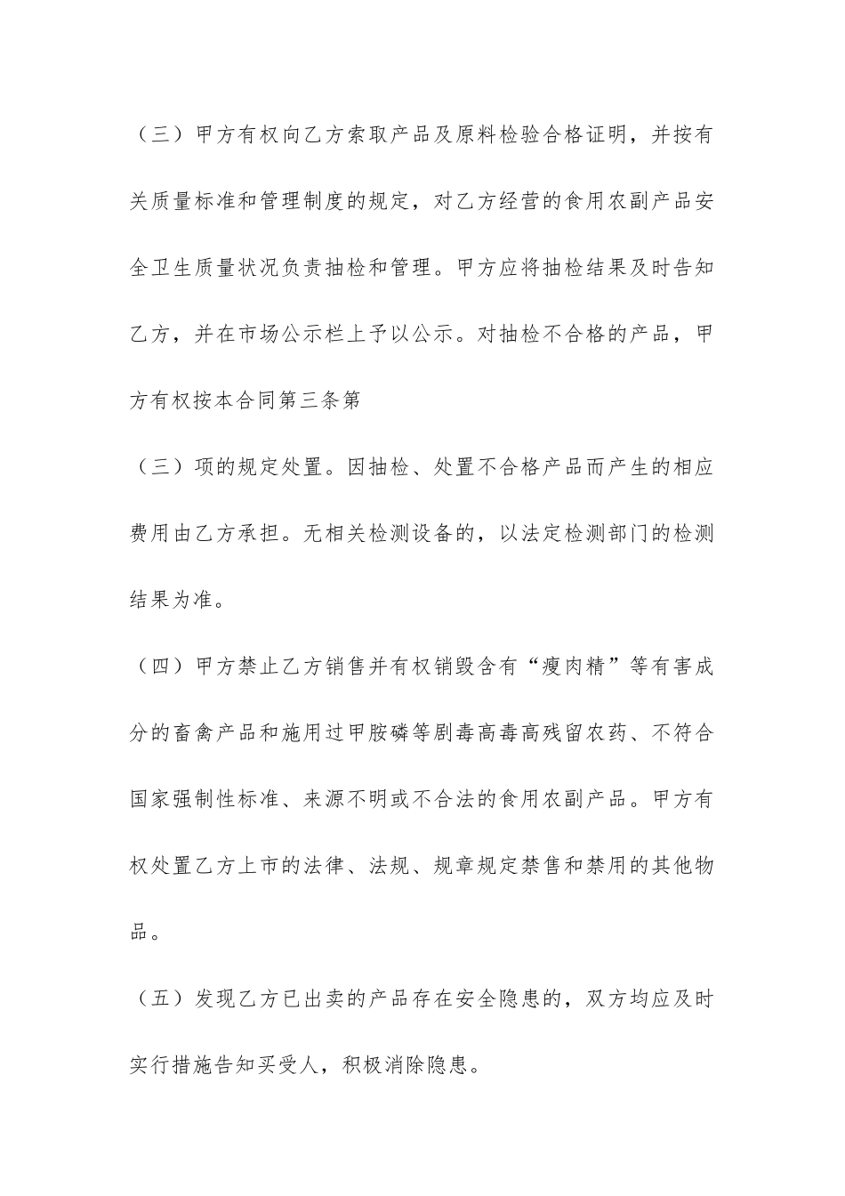 食用农副产品流通安全合同-_第2页