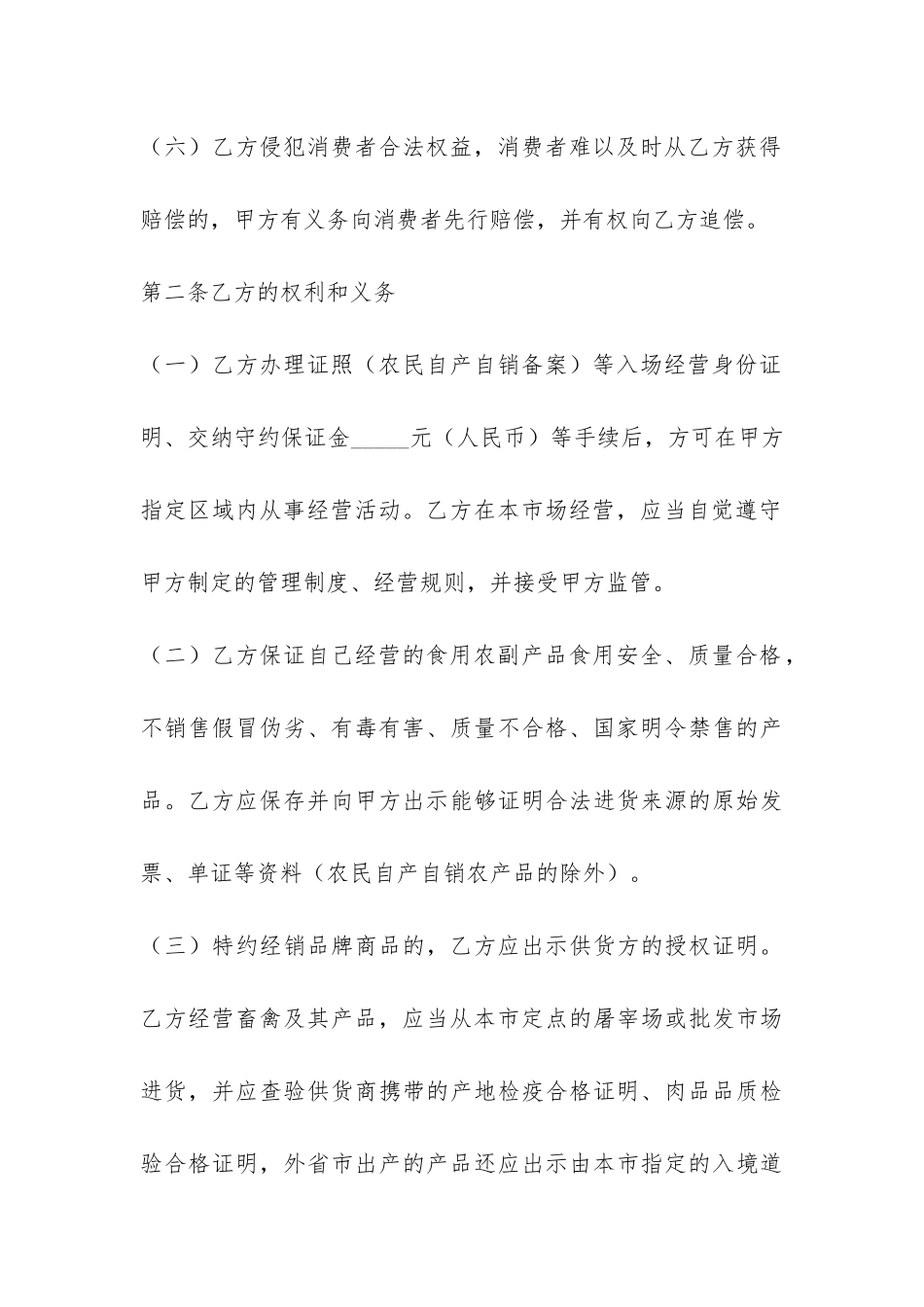 食用农副产品流通安全合同-_第3页