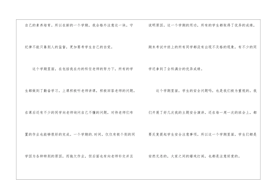 食用油厂个人年终总结_第3页