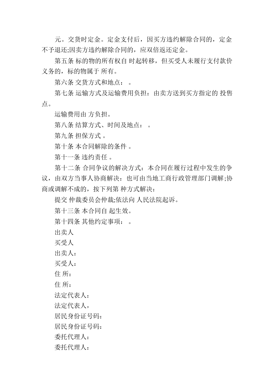 食用菌产品买卖合同_第2页