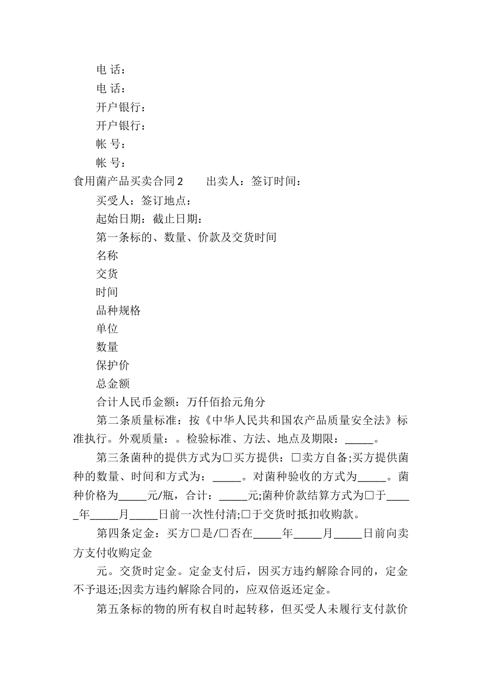 食用菌产品买卖合同_第3页