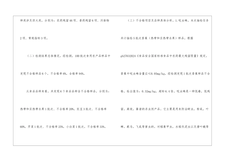食用农产品监督抽检工作总结_第3页