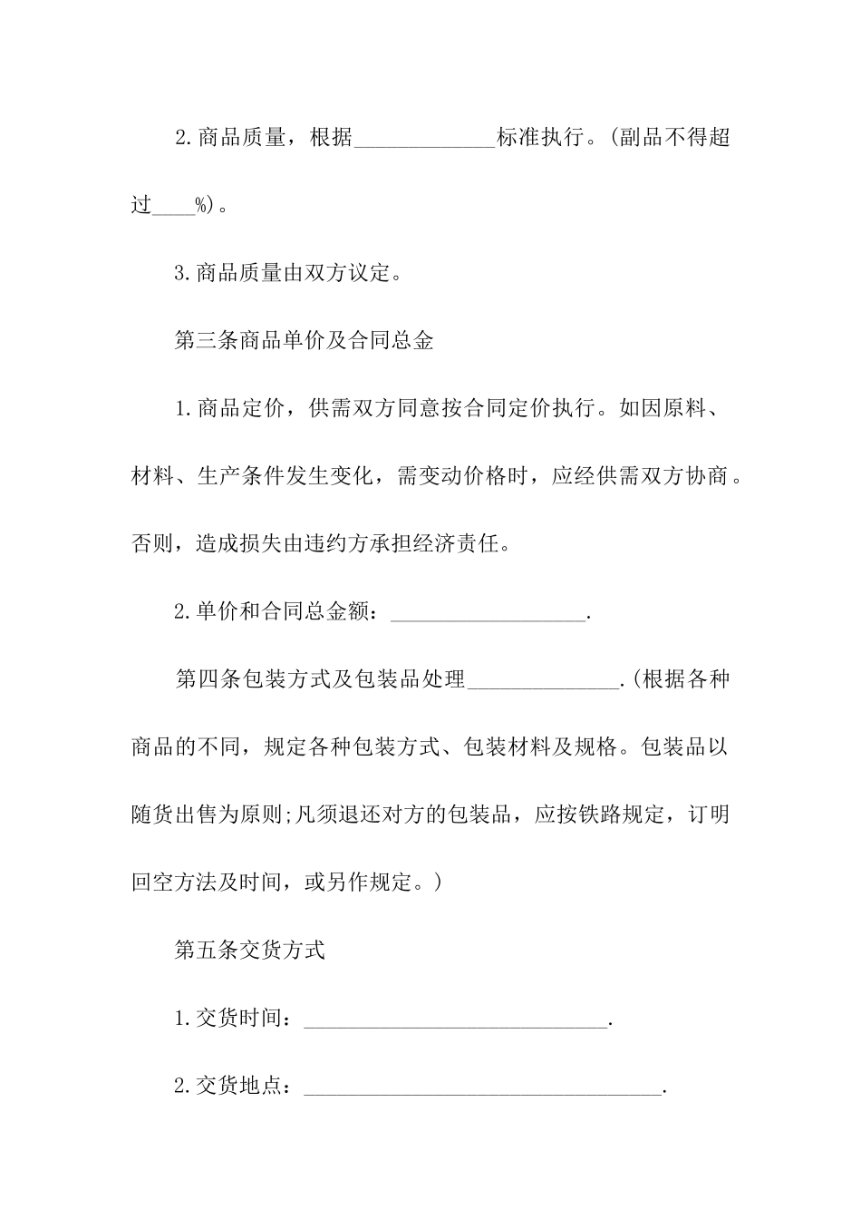 食用油购销合同_第2页