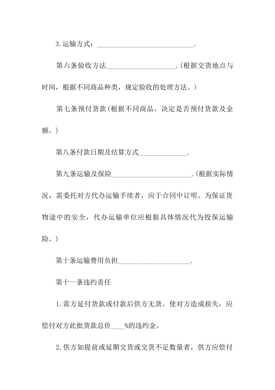 食用油购销合同_第3页