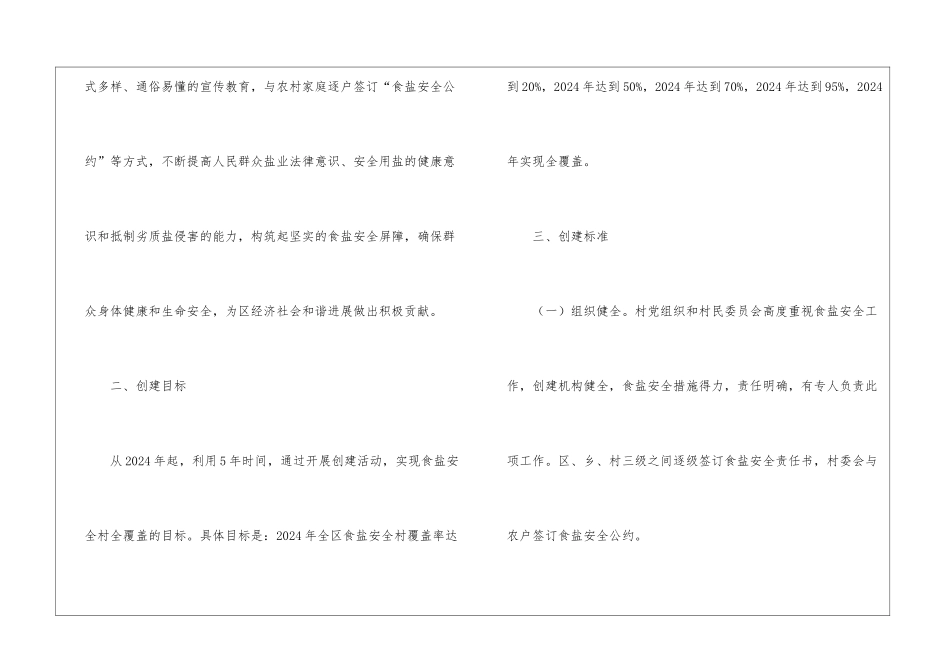 食盐安全乡镇建造活动意见_第2页