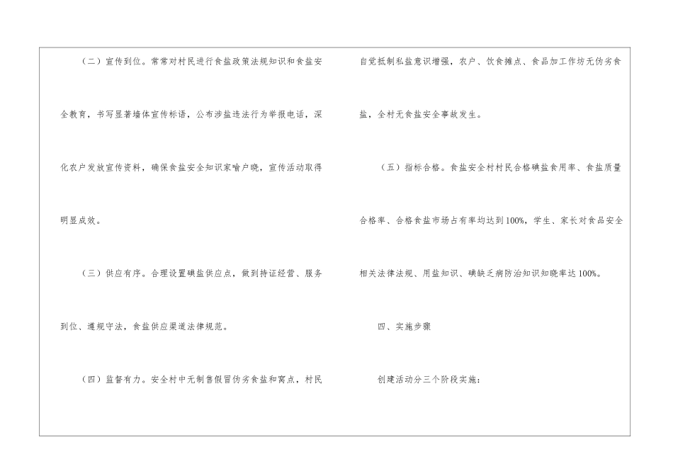 食盐安全乡镇建造活动意见_第3页