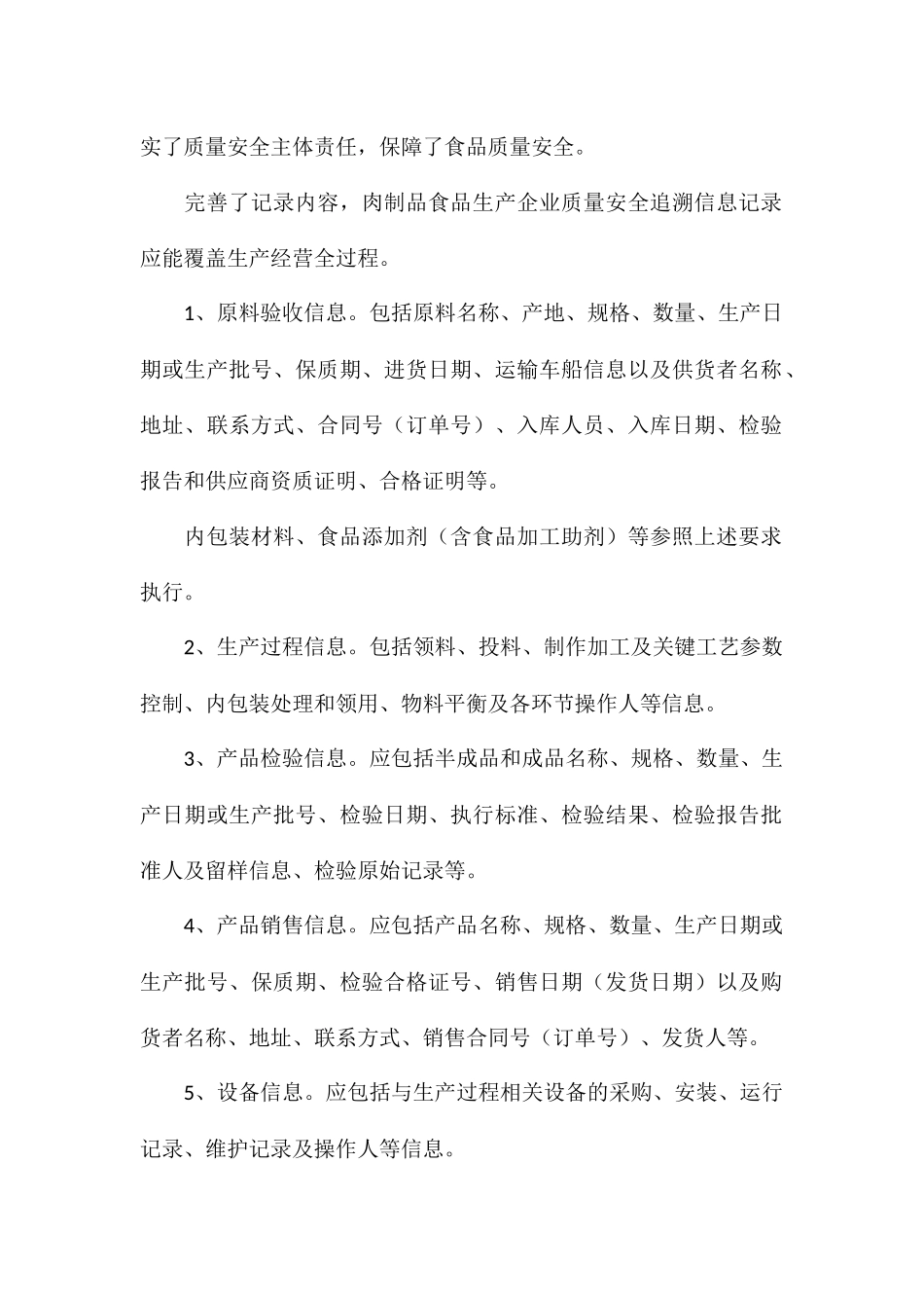 食药监局监督生产企业食品安全追溯体系建设工作总结_第2页