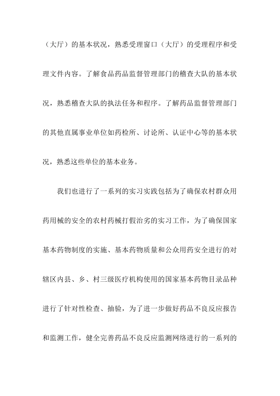 食药品检测实习报告_第3页