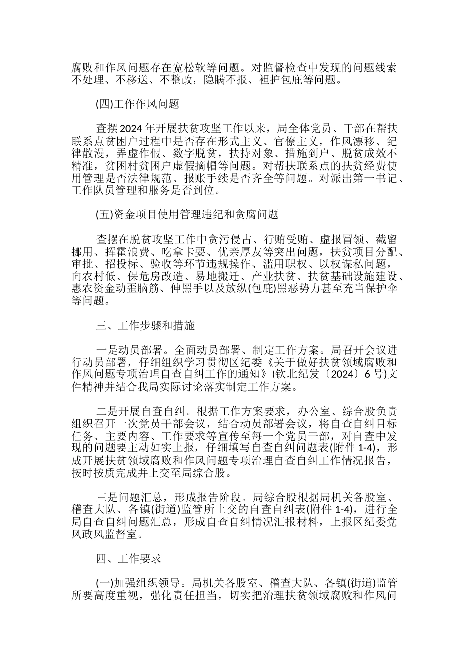 食药监局食品药品监管领域腐败和作风问题整改方案_第2页
