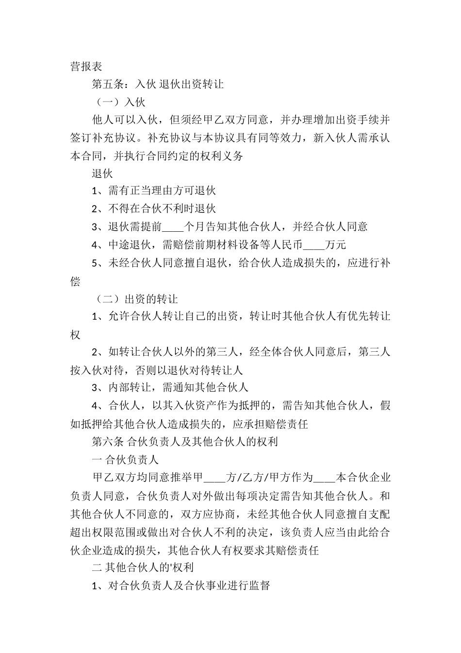 餐具消毒合作协议_第2页