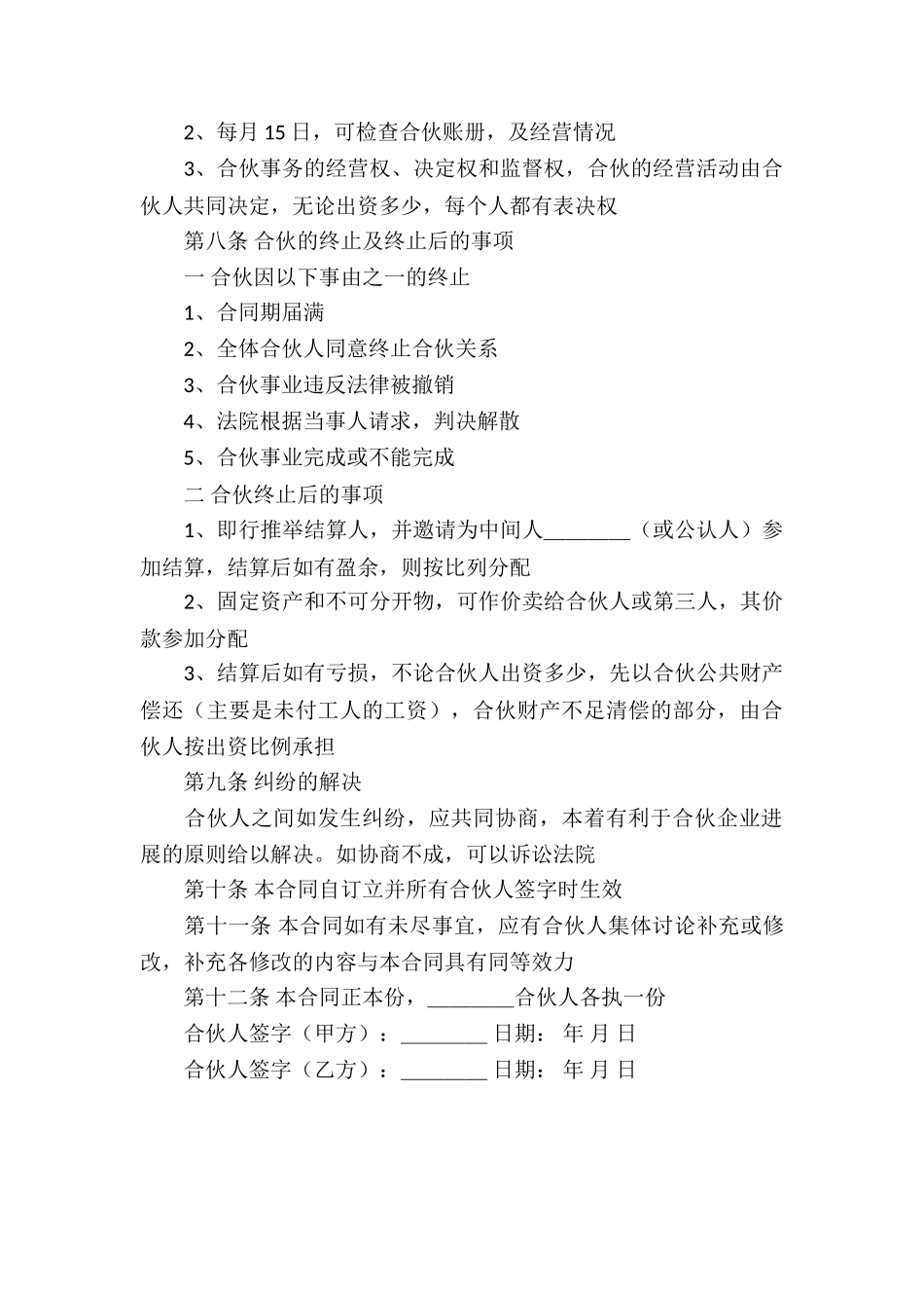 餐具消毒合作协议_第3页