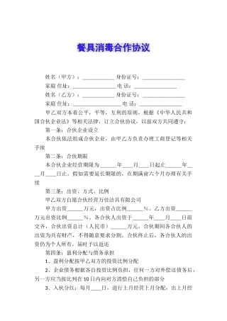 餐具消毒合作协议