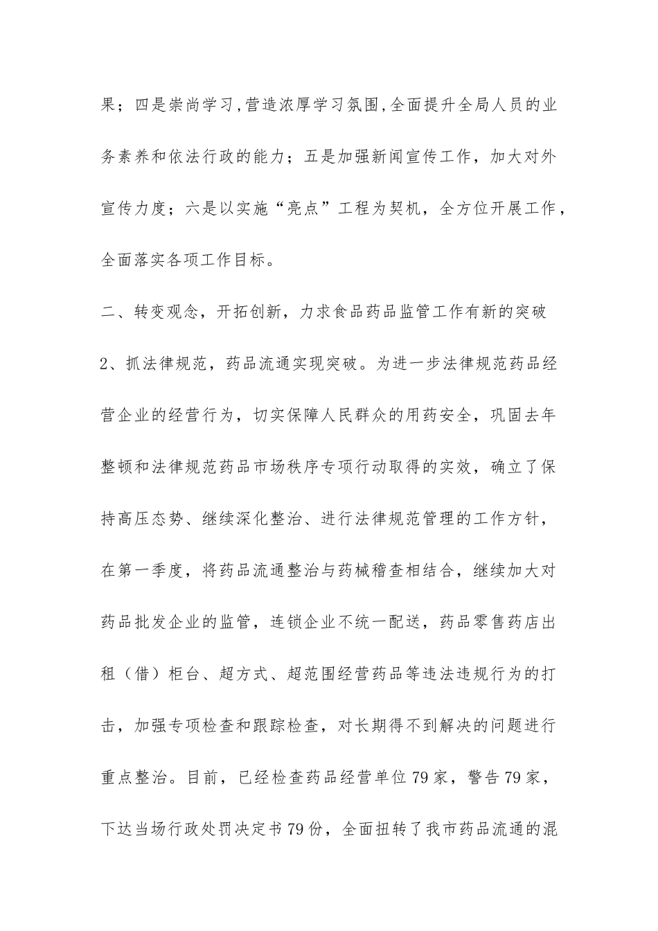 食药监管局年度安全管理上年总结-_第2页