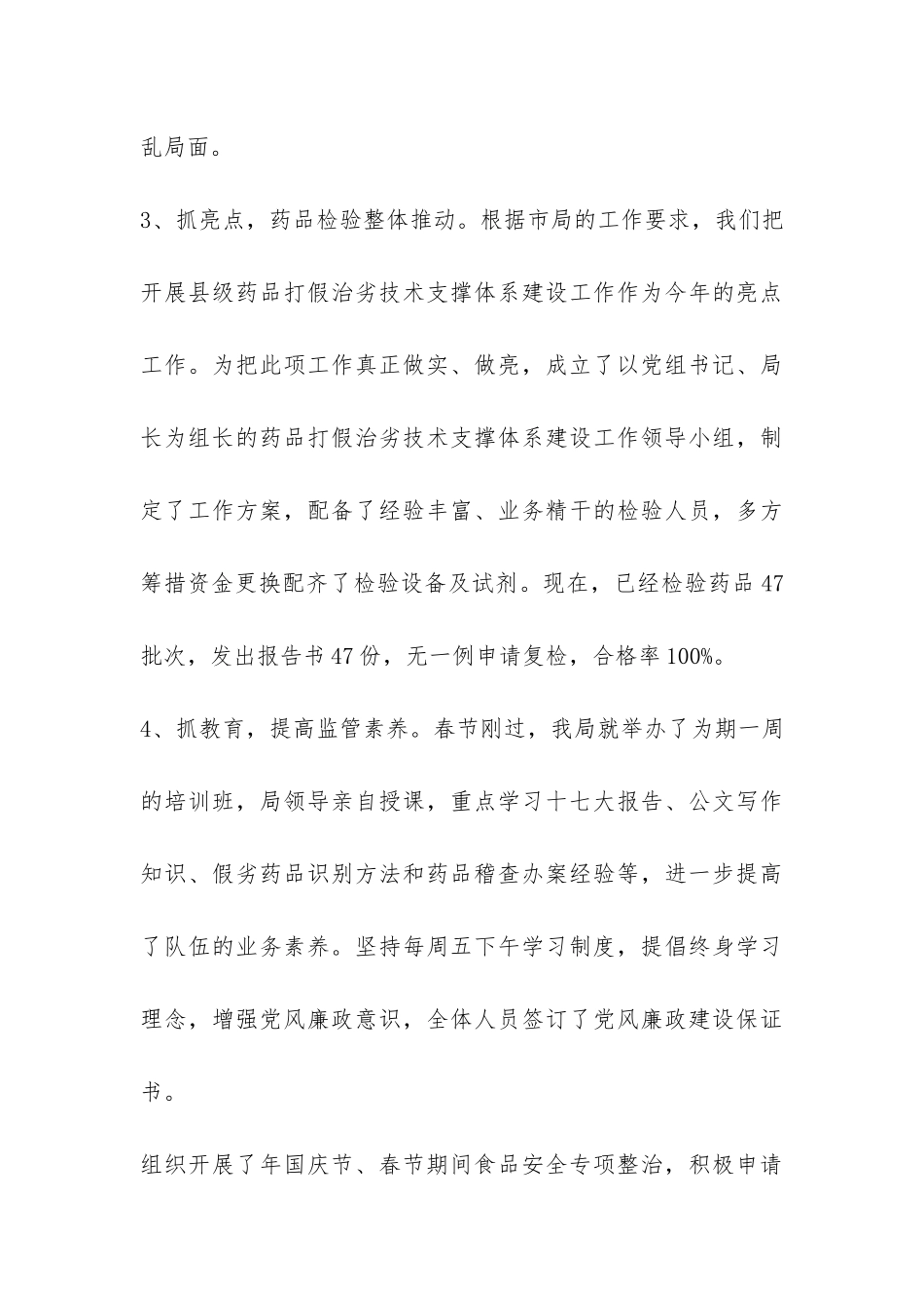 食药监管局年度安全管理上年总结-_第3页