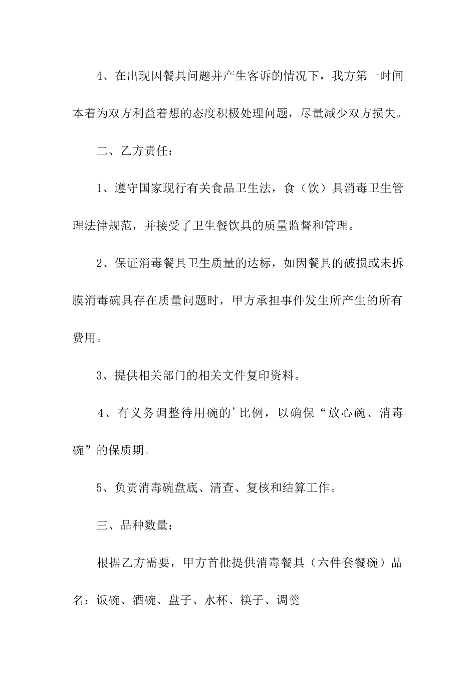 餐具消毒合同书_第2页