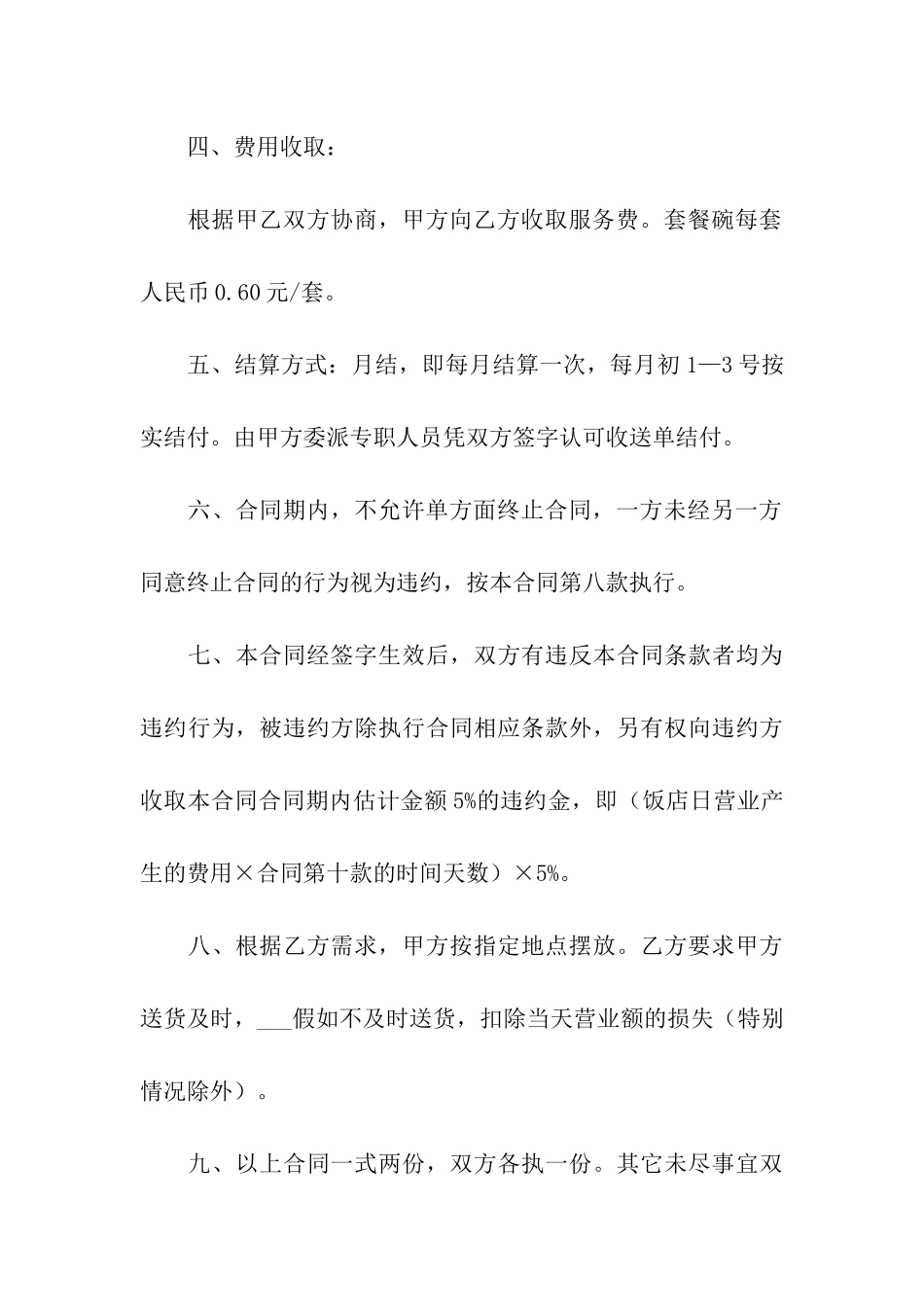 餐具消毒合同书_第3页