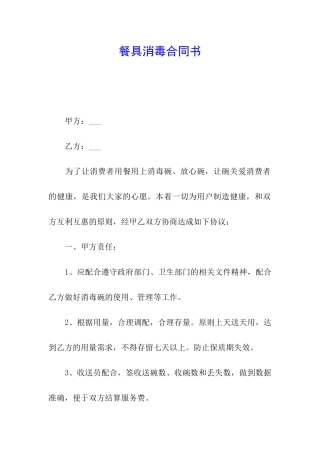 餐具消毒合同书