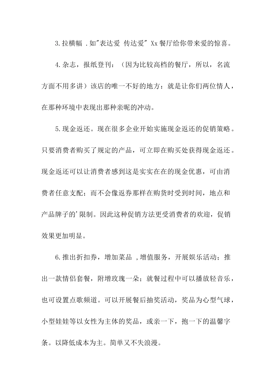 餐厅七夕节促销活动方案_第2页