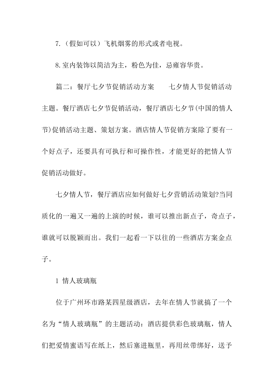 餐厅七夕节促销活动方案_第3页