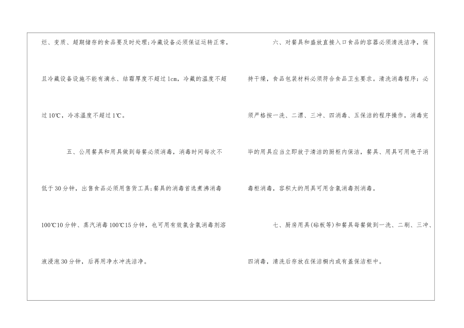 餐具用具清洗消毒保洁制度范本--_第2页
