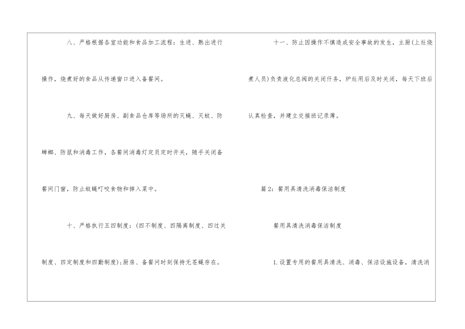 餐具用具清洗消毒保洁制度范本--_第3页