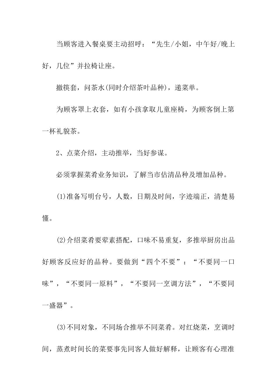 餐厅个人下半年工作计划6篇_第2页